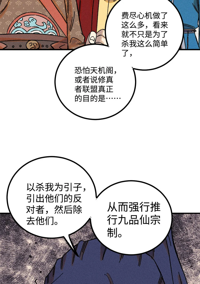 视死如归魏君子漫画,49 天机阁的布局2图