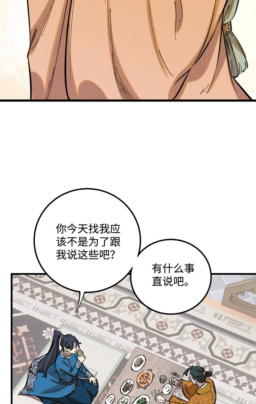 视死如归魏君子漫画免费阅读下拉式漫画,17 天煞孤星白倾心2图