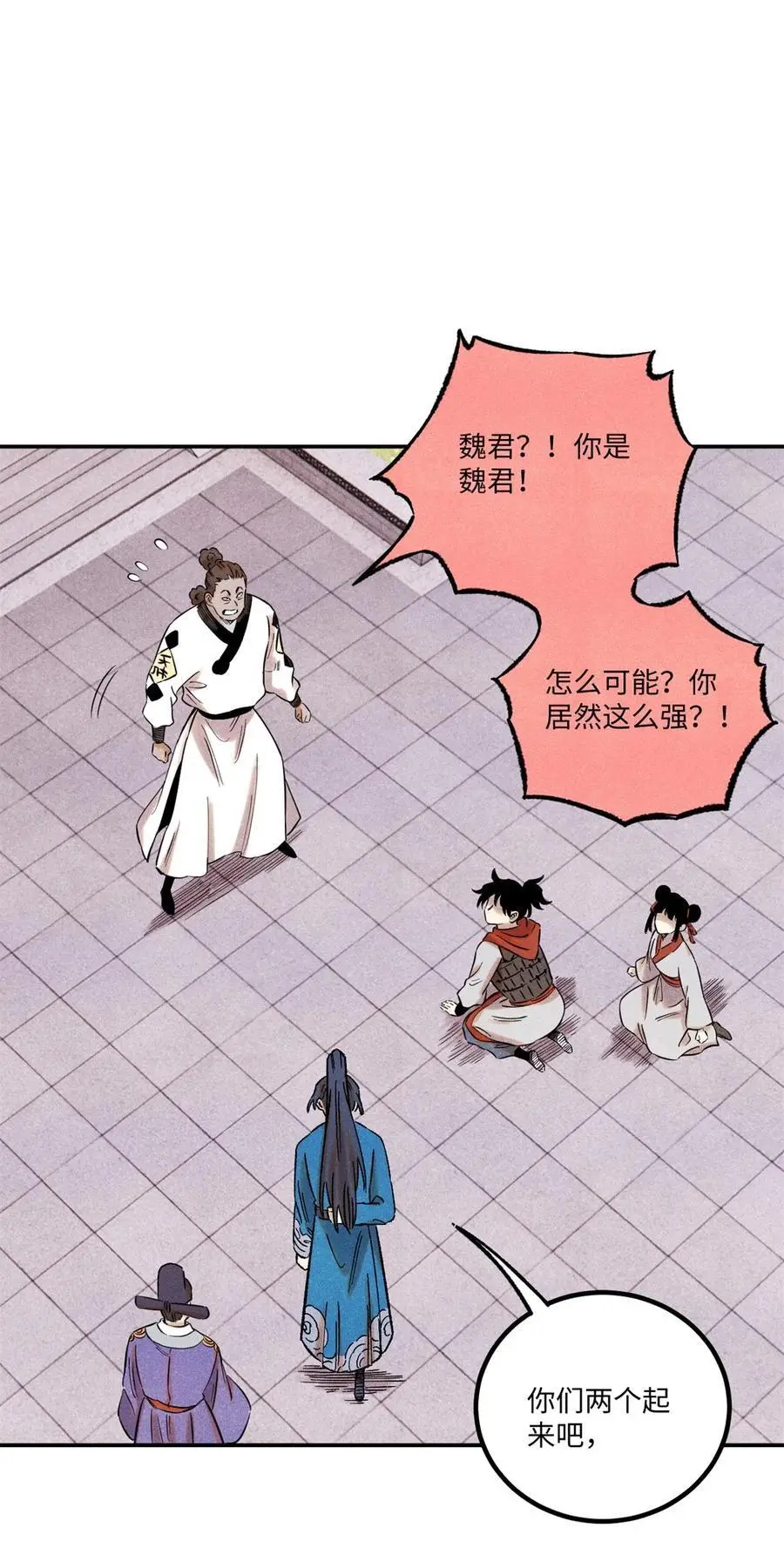视死如归魏君子漫画,63 言出法随2图