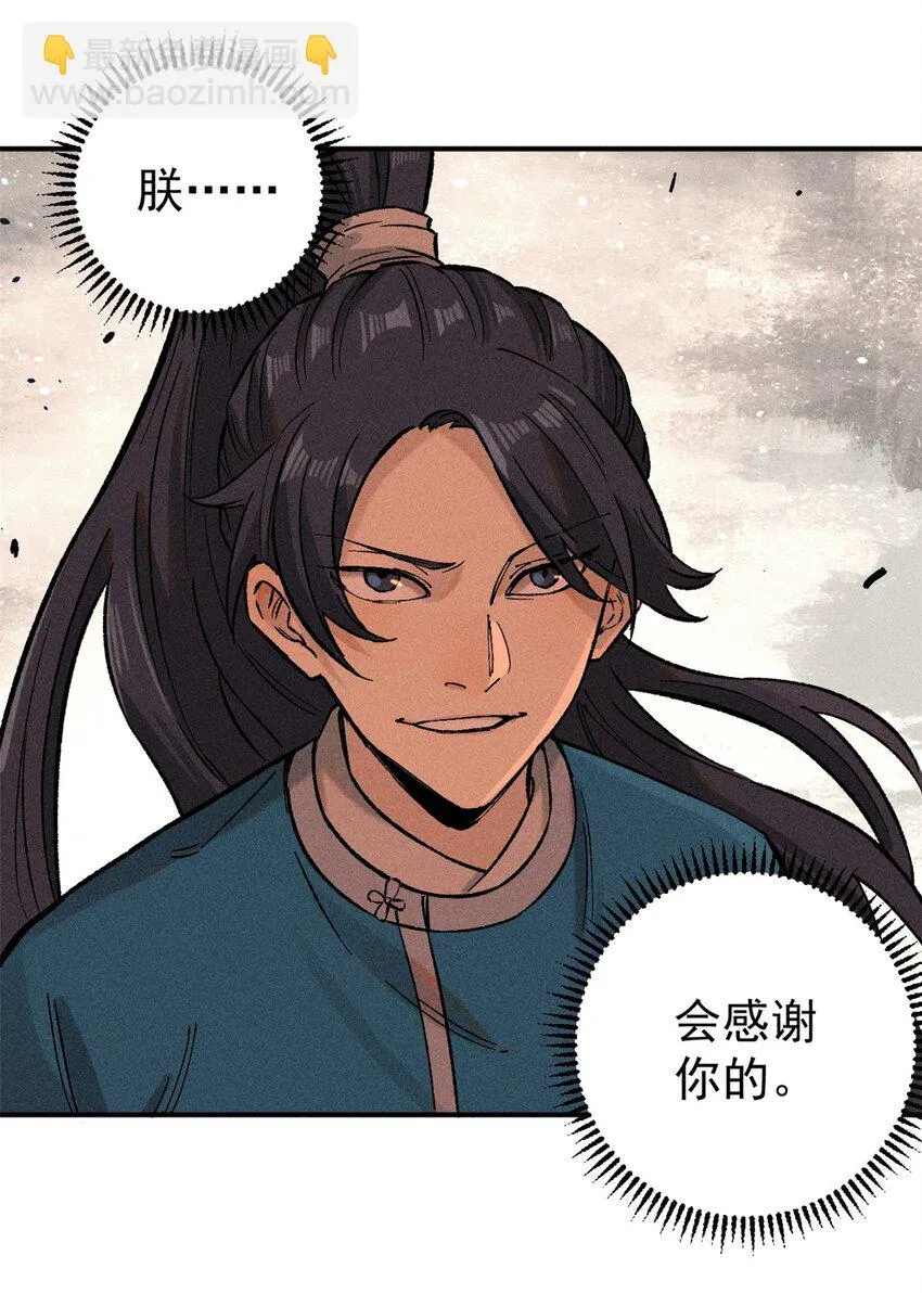 视死如归魏君子漫画,02 惹毛纨绔1图