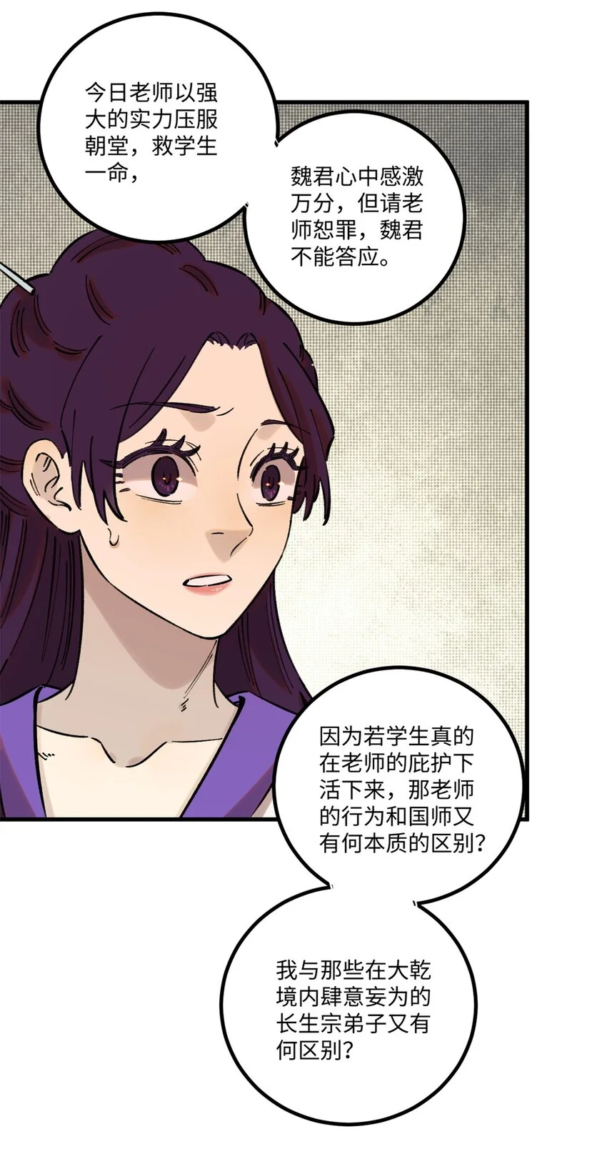 视死如归魏君子漫画免费阅读下拉式漫画,59 皇帝让权1图
