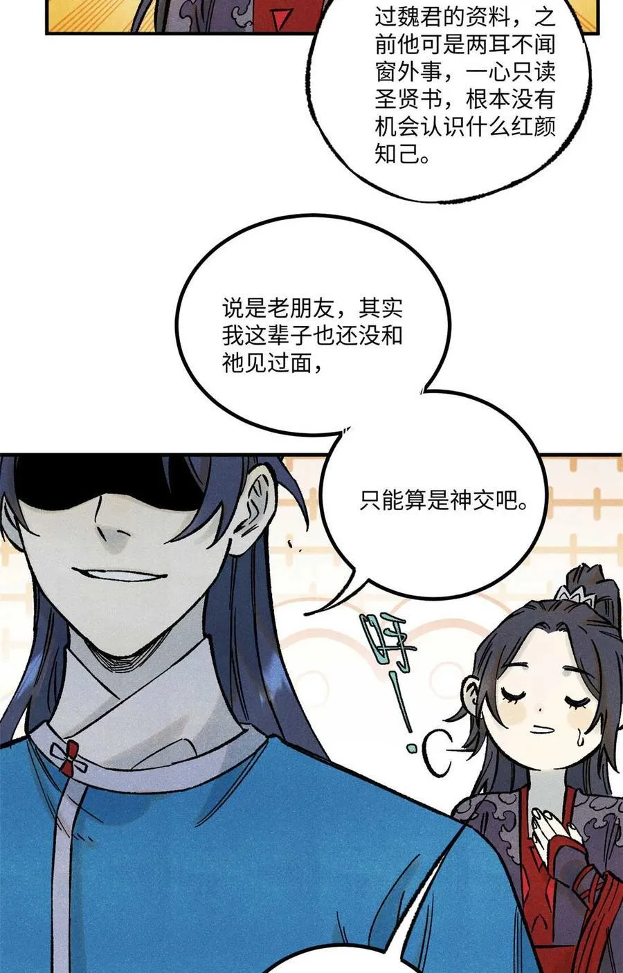 视死如归魏君子漫画,76 道祖与天帝2图