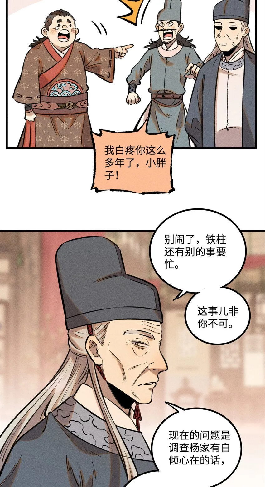 视死如归魏君子漫画免费阅读下拉式漫画,28 忠臣之覆灭1图