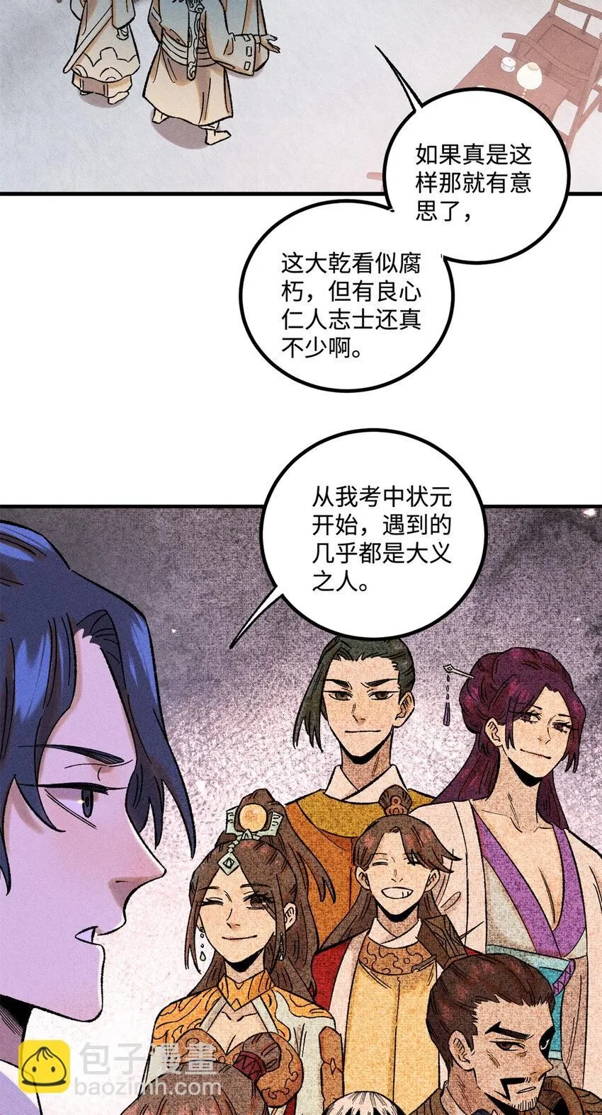 视死如归魏君子动漫漫画,40 杨大帅的日记1图