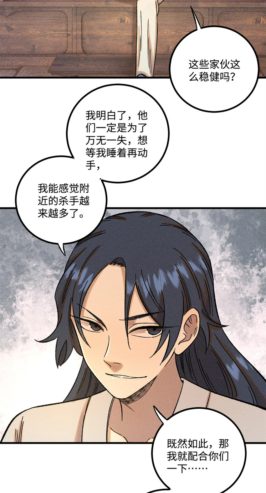 视死如归魏君子漫画,47 白倾心的守护1图