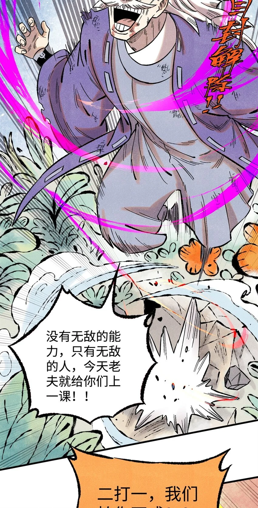 视死如归魏君子漫画免费阅读下拉式漫画,57 原来他也是铁血救国会的2图
