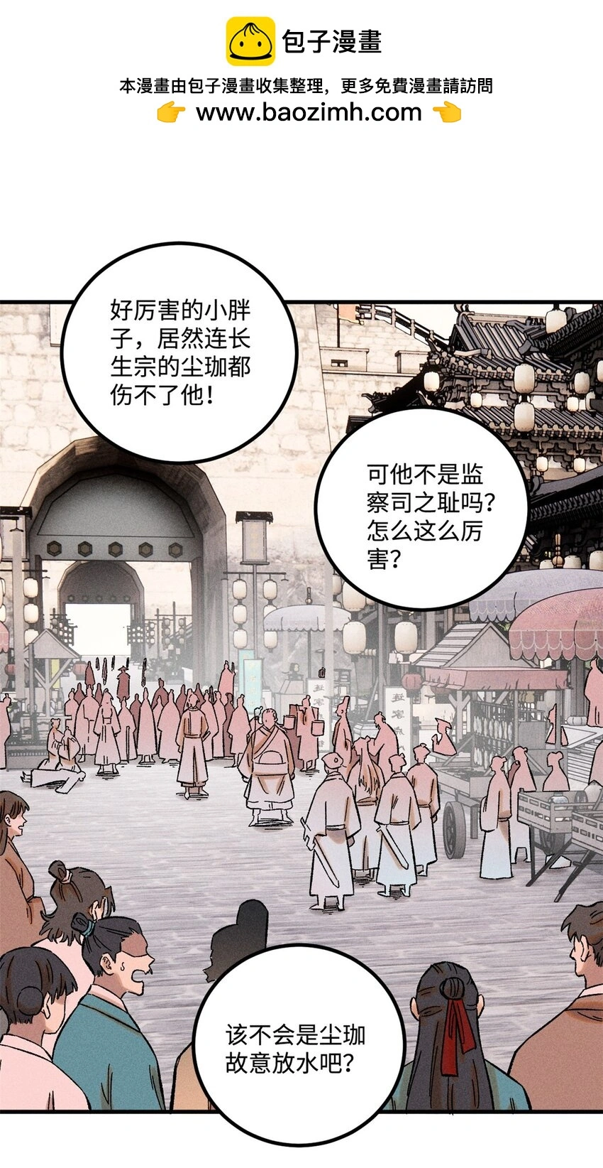 视死如归魏君子抄的谁漫画,31 知道真相的我眼泪掉下来2图