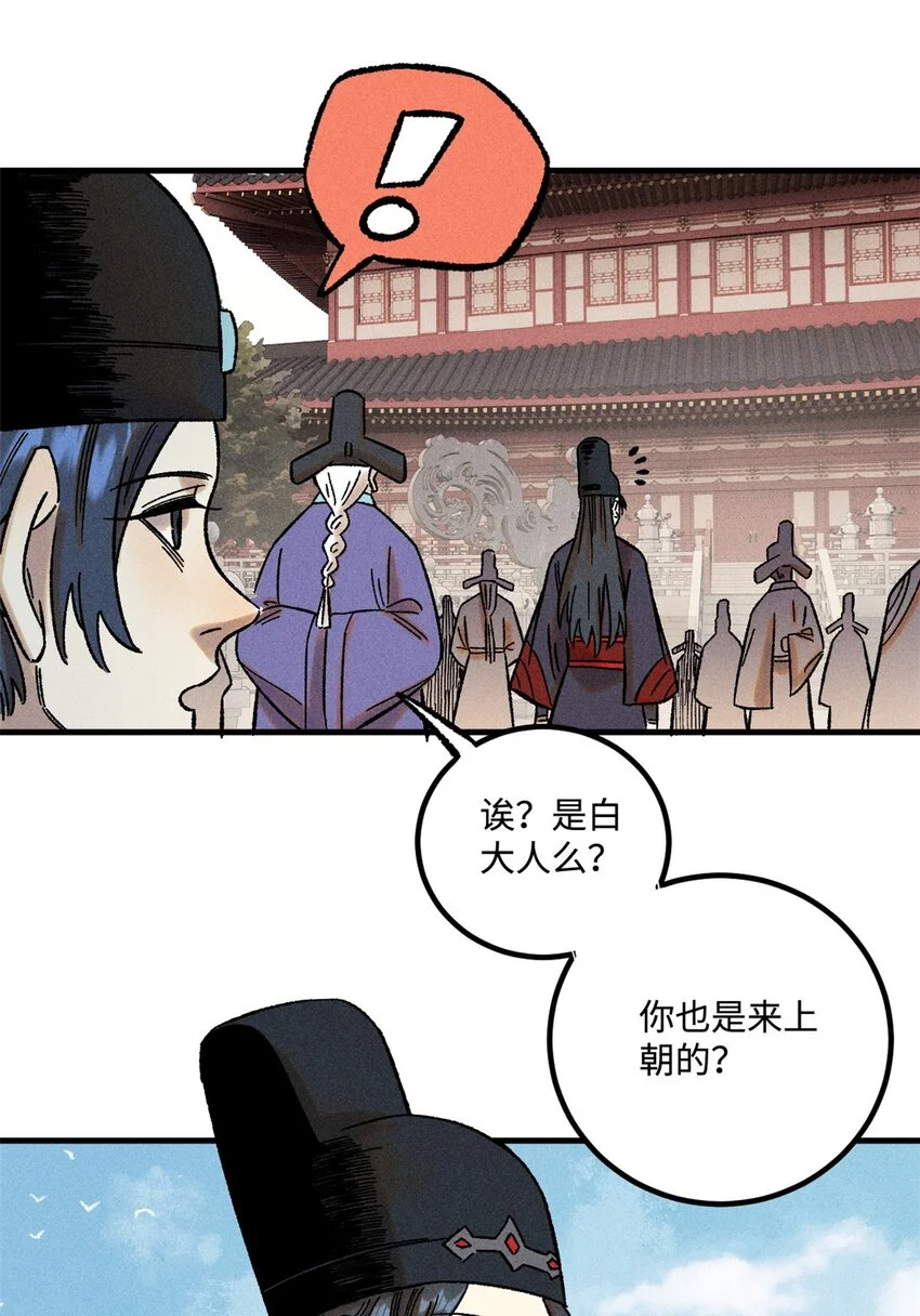 视死如归魏君子漫画,50 满堂弹劾1图