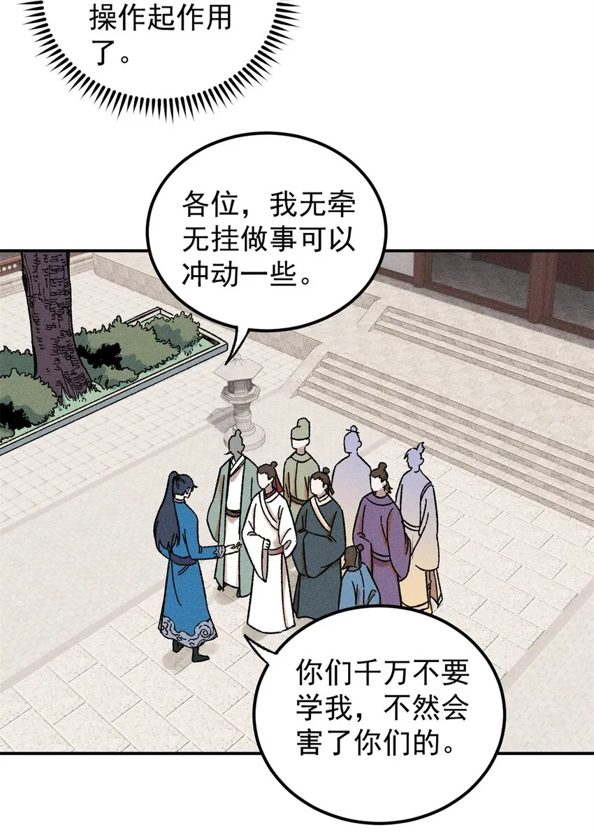 视死如归魏君子2k漫画,06 痛骂狗皇帝2图
