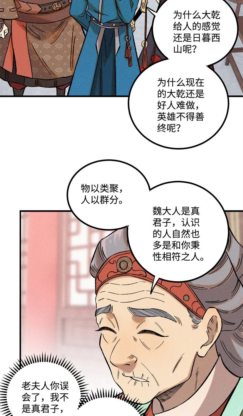 视死如归魏君子2k漫画,40 杨大帅的日记1图