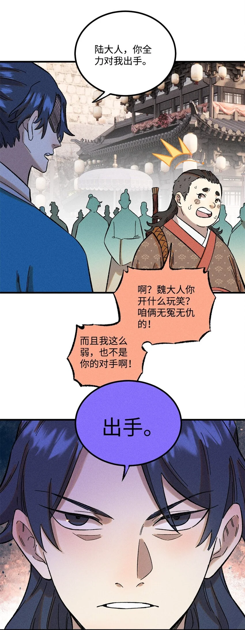 视死如归魏君子漫画免费阅读下拉式漫画,31 知道真相的我眼泪掉下来1图