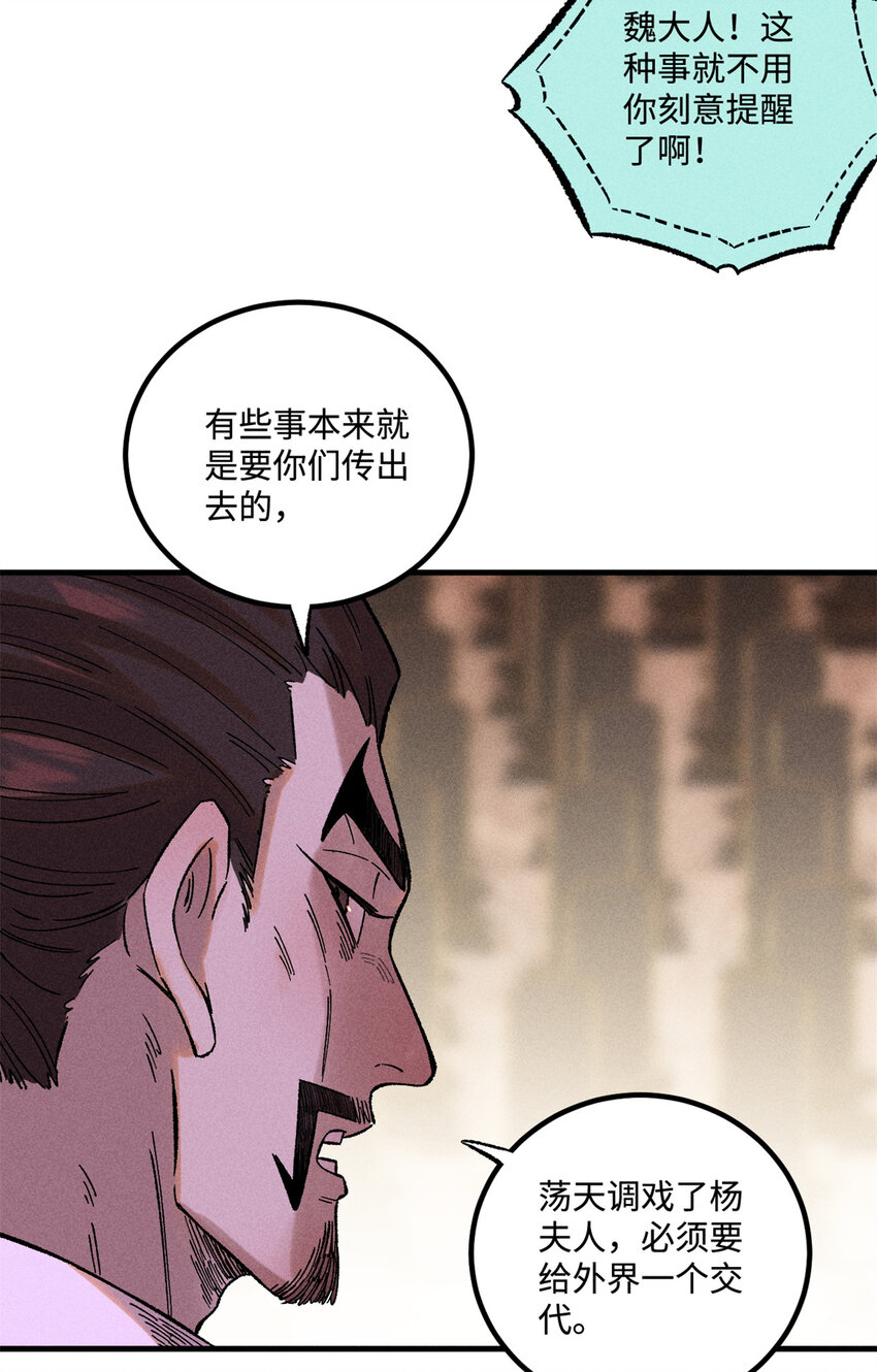 视死如归魏君子漫画,36 此例不可开2图