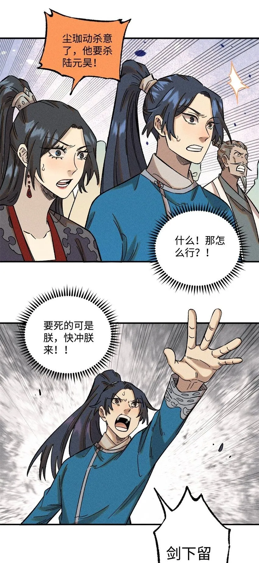视死如归魏君子漫画,30 他不是废物吗？！2图