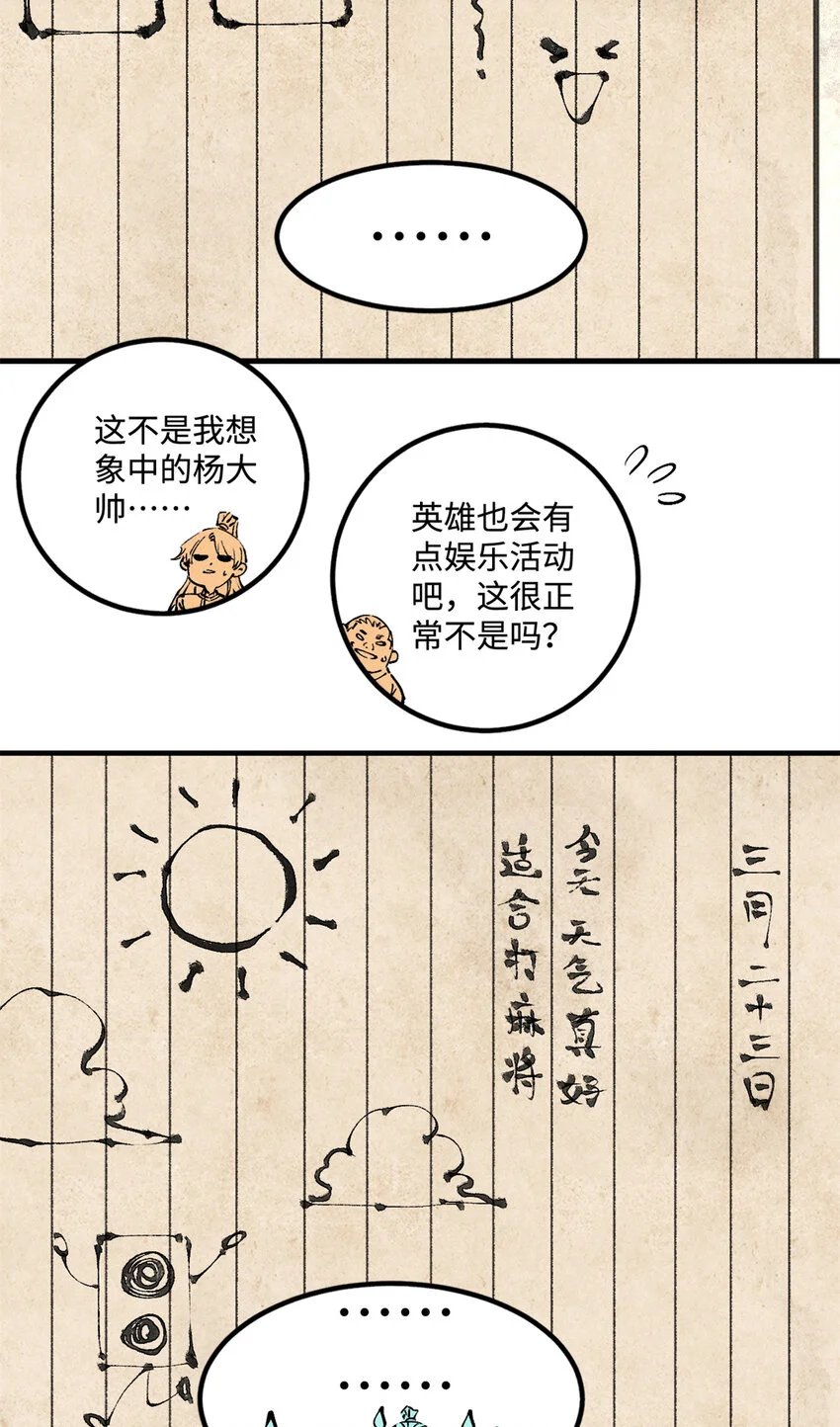 视死如归游戏漫画,41 这个日记不太正经2图