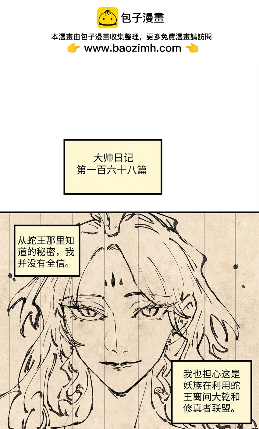 视死如归魏君子漫画,42 杀身之祸？求之不得！2图