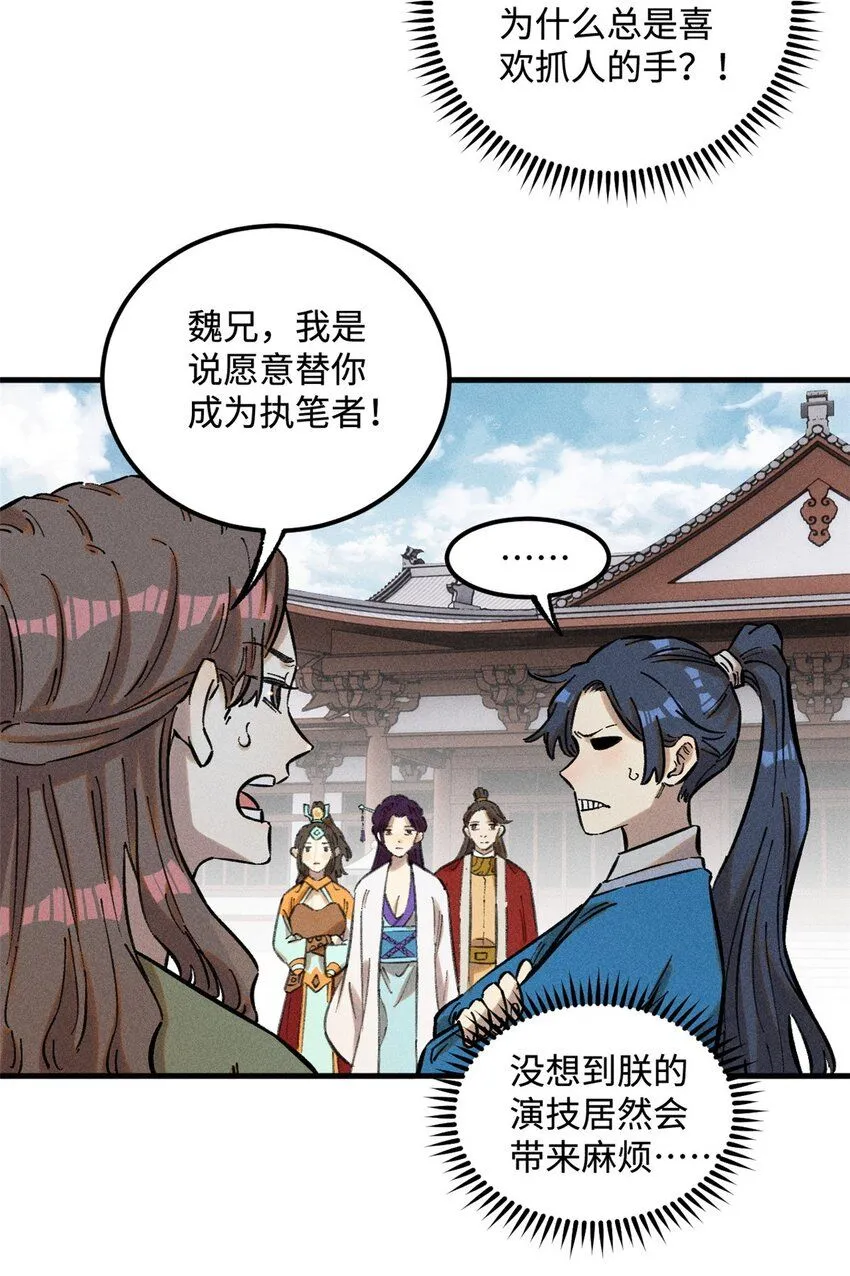 视死如归魏君子漫画免费阅读下拉式漫画,16 天纵奇才的是我啦2图