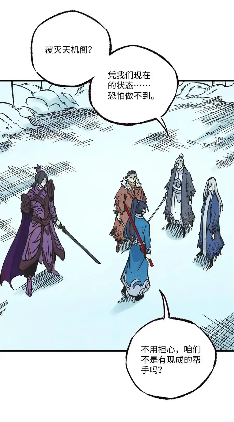 视死如归魏君子漫画,71 皇帝到底该不该死2图