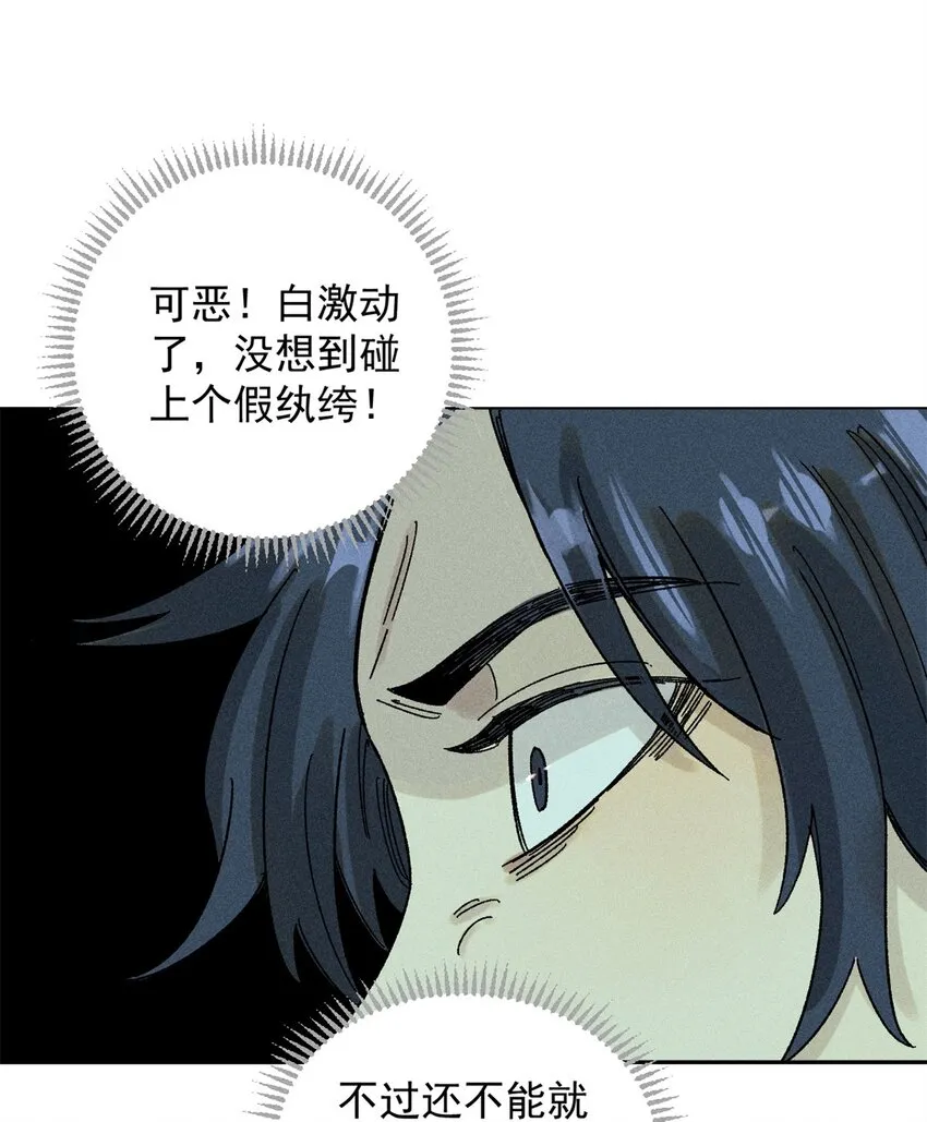视死如归魏君子作者:平层级别:lv.5漫画,04 抗住压力，秉笔直书2图