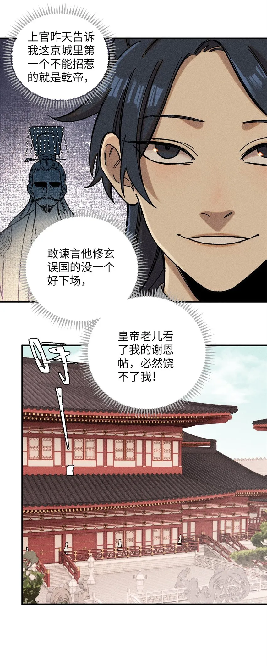 视死如归魏君子2k漫画,07 全员演技派2图