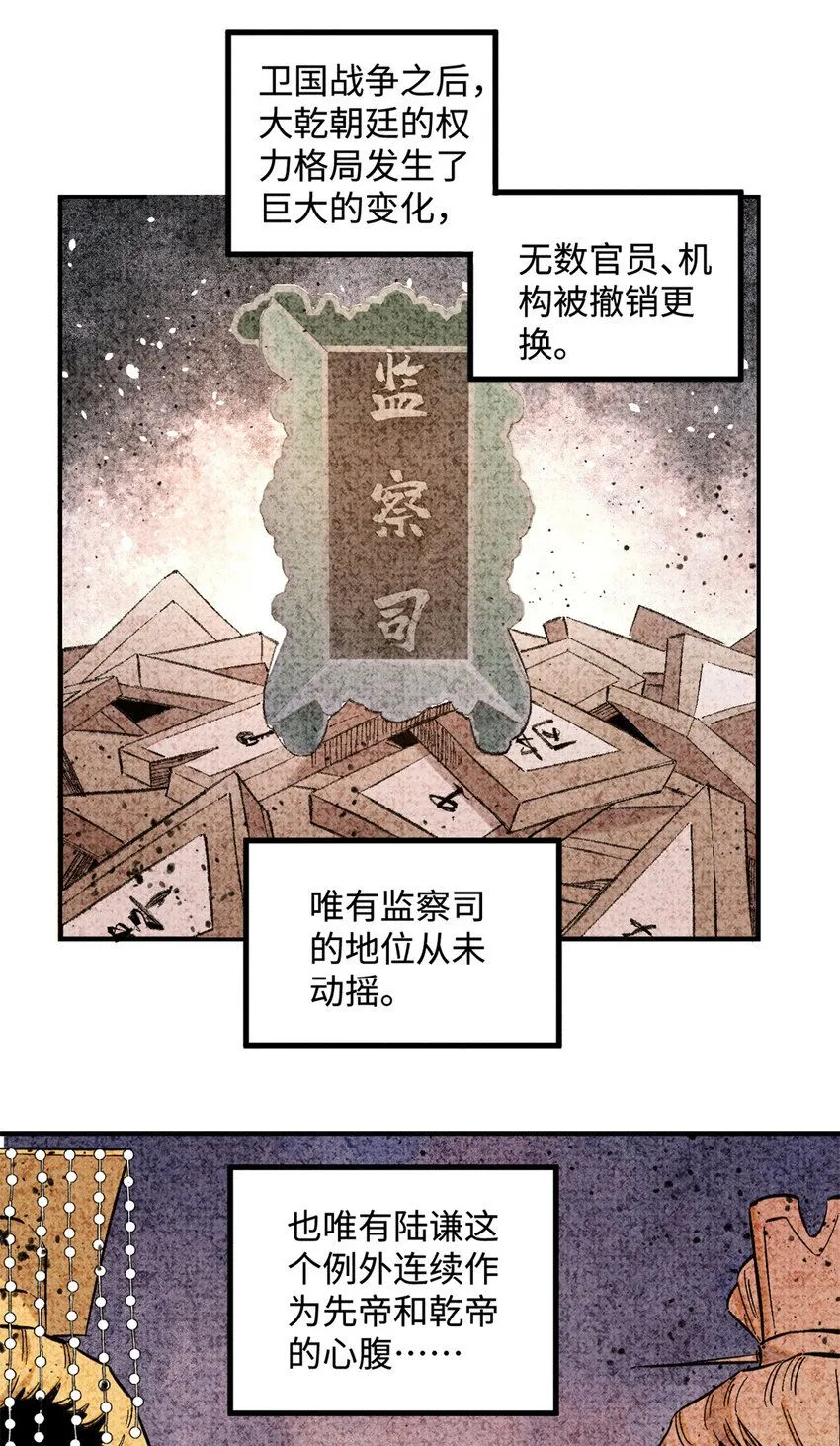 视死如归魏君子作者:平层级别:lv.5漫画,20 监察司之耻1图