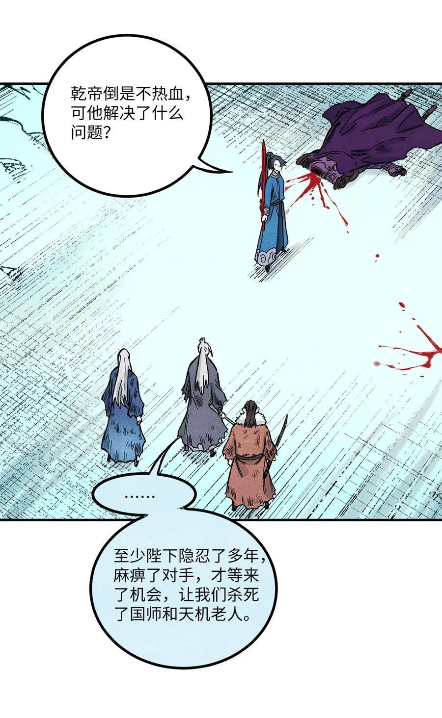 视死如归魏君子作者:平层级别:lv.5漫画,72 刀神1图