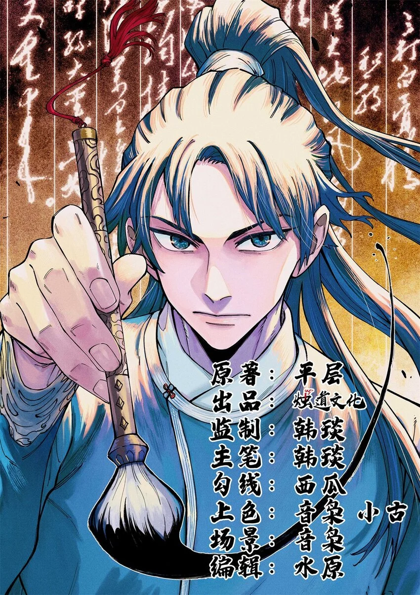 视死如归魏君子漫画,57 原来他也是铁血救国会的1图