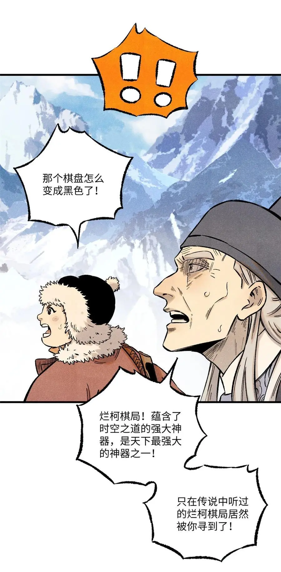 视死如归魏君子漫画免费阅读下拉式漫画,64 剑神古月1图