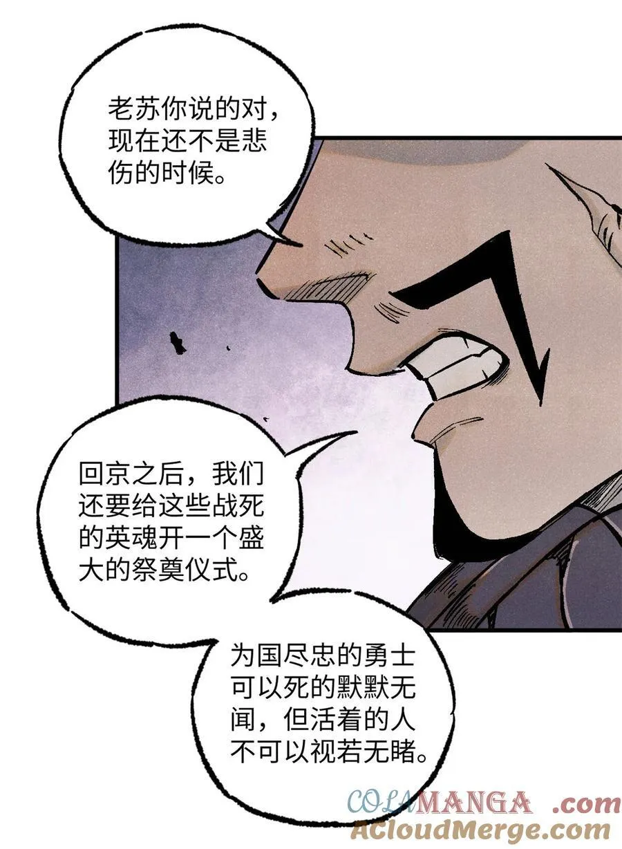 视死如归魏君子作者:平层级别:lv.5漫画,85 国葬2图