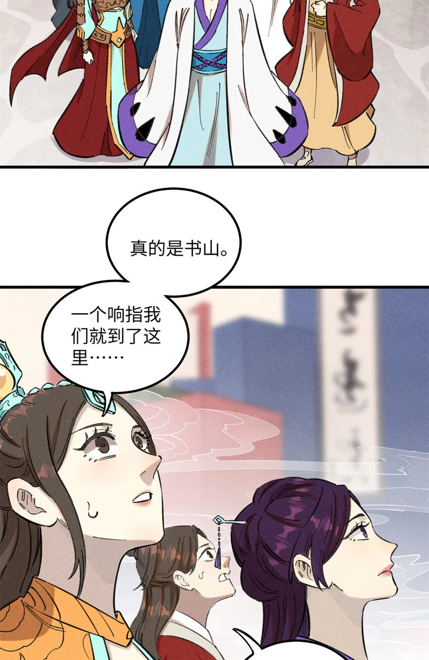 视死如归魏君子漫画,10 登书山2图