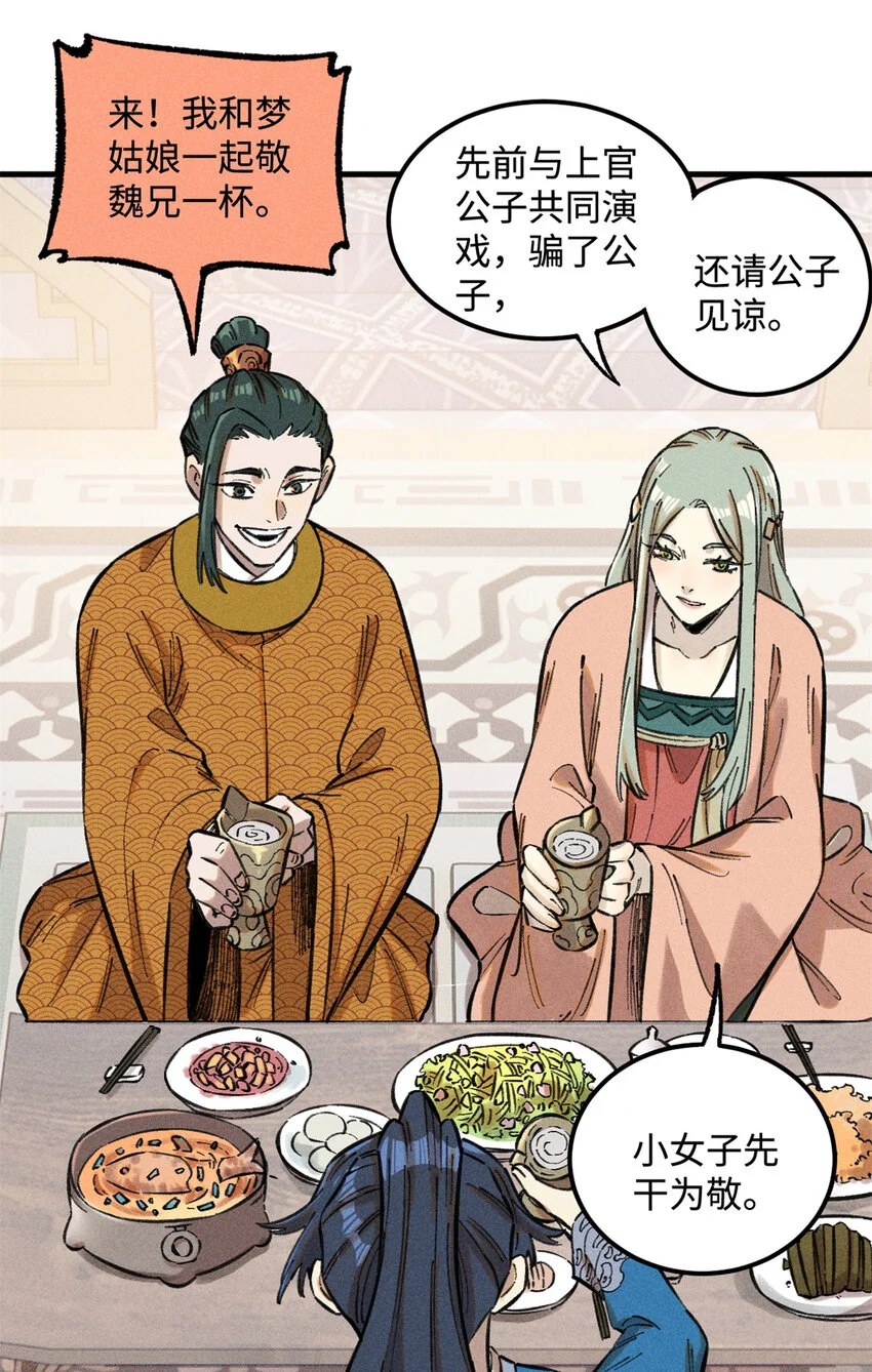 视死如归魏君子漫画,17 天煞孤星白倾心2图