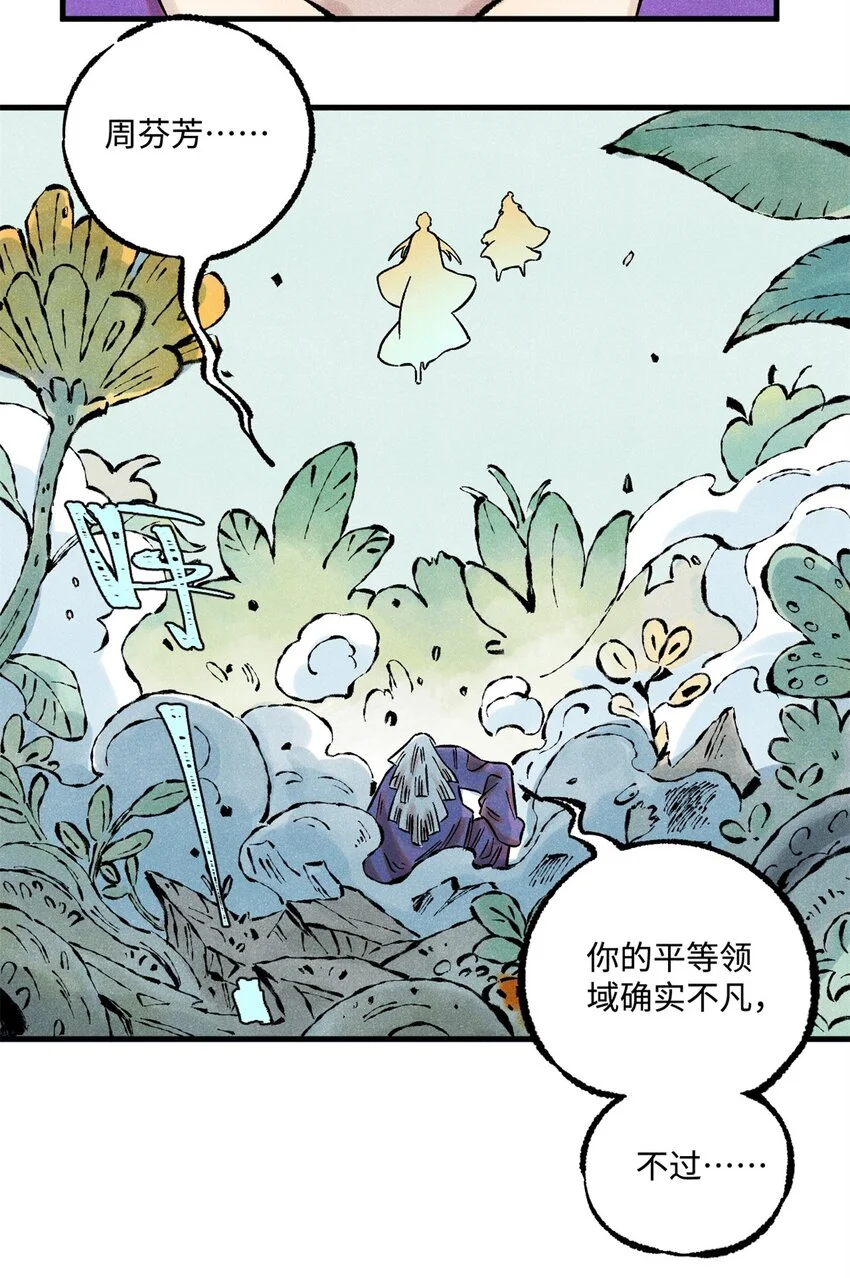 视死如归魏君子漫画,57 原来他也是铁血救国会的1图