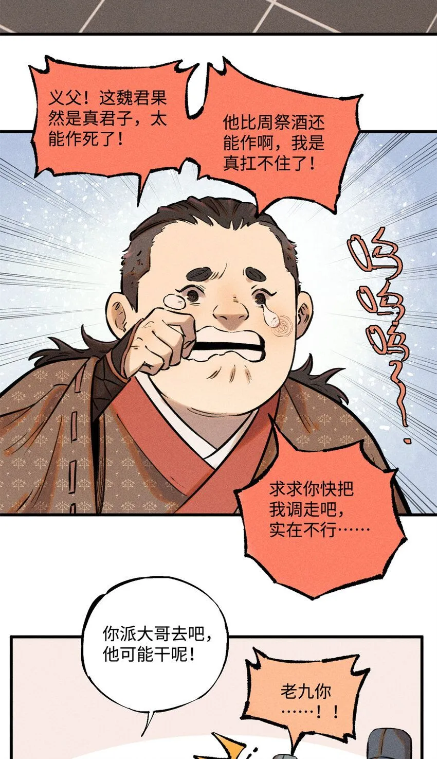 视死如归魏君子漫画免费阅读下拉式漫画,28 忠臣之覆灭2图