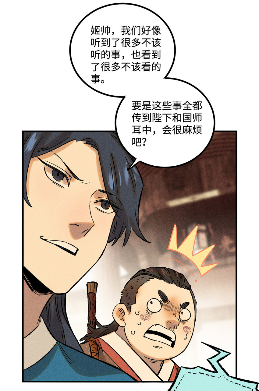 视死如归魏君子漫画,36 此例不可开1图