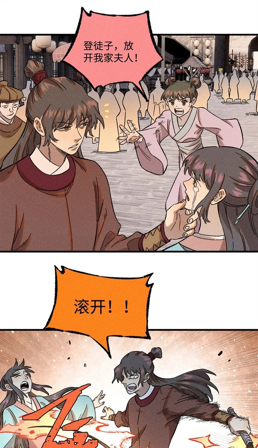 视死如归魏君子漫画,29 这画面似曾相识2图