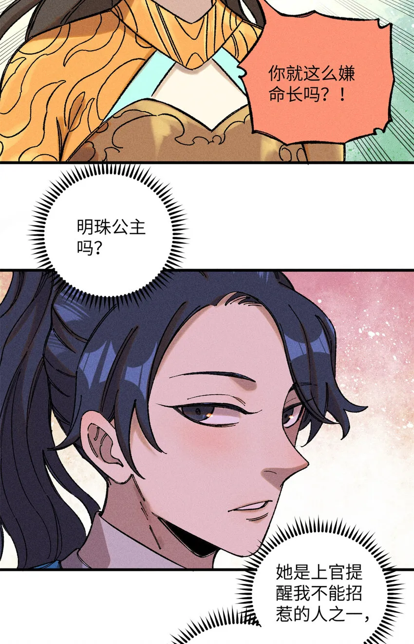 视死如归魏君子作者:平层级别:lv.5漫画,09 我会罩你的2图
