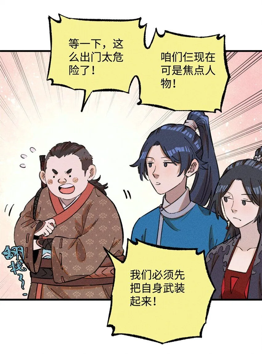 视死如归魏君子2k漫画,23 走到哪里倒霉到哪里1图