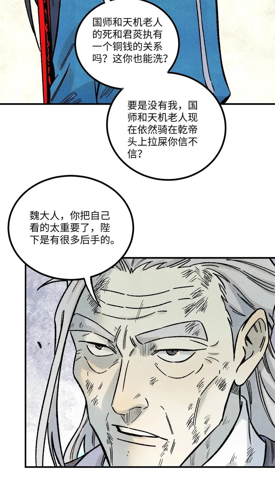 视死如归魏君子作者:平层级别:lv.5漫画,72 刀神1图