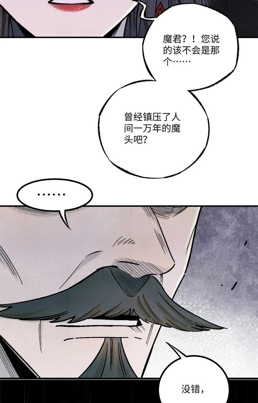 视死如归魏君子剧情漫画,77 音神转世1图