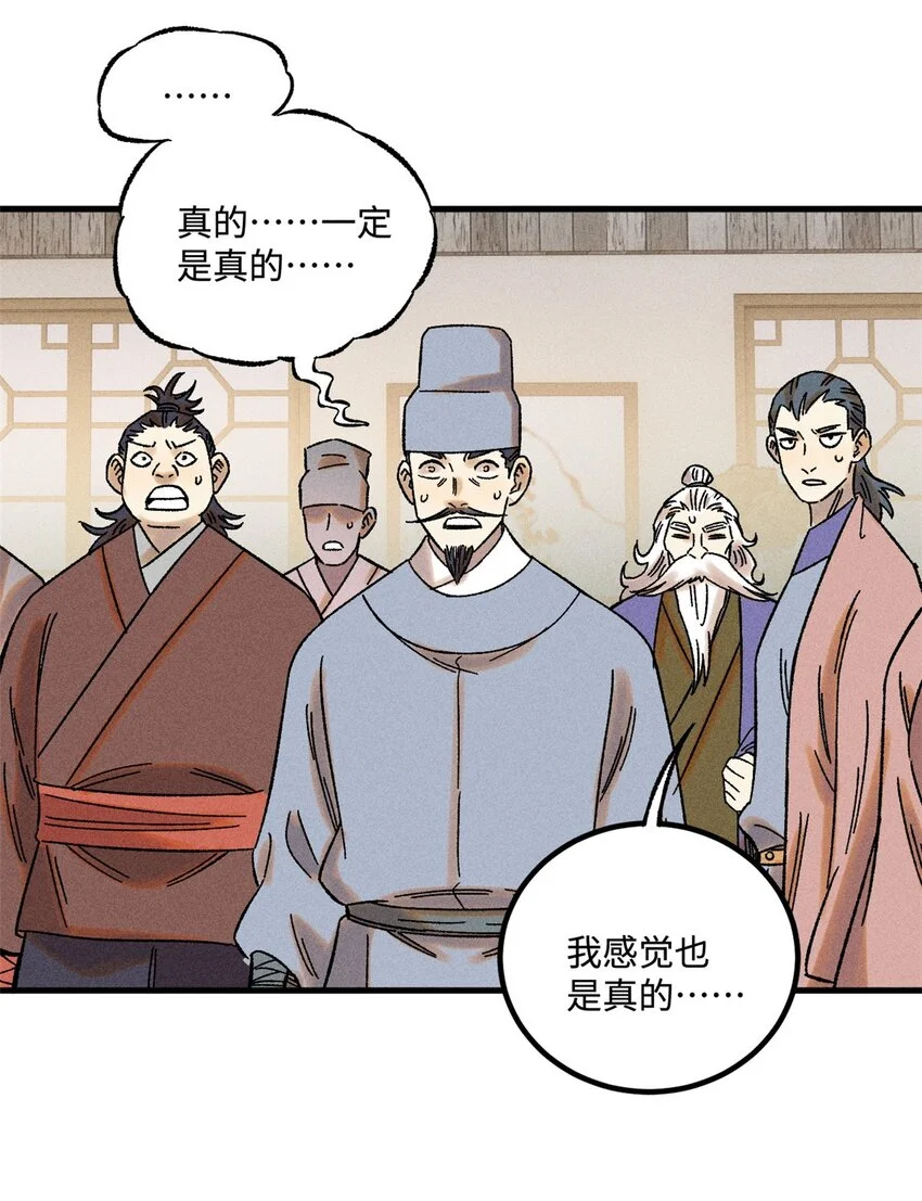 视死如归魏君子漫画,46 追杀者很多1图