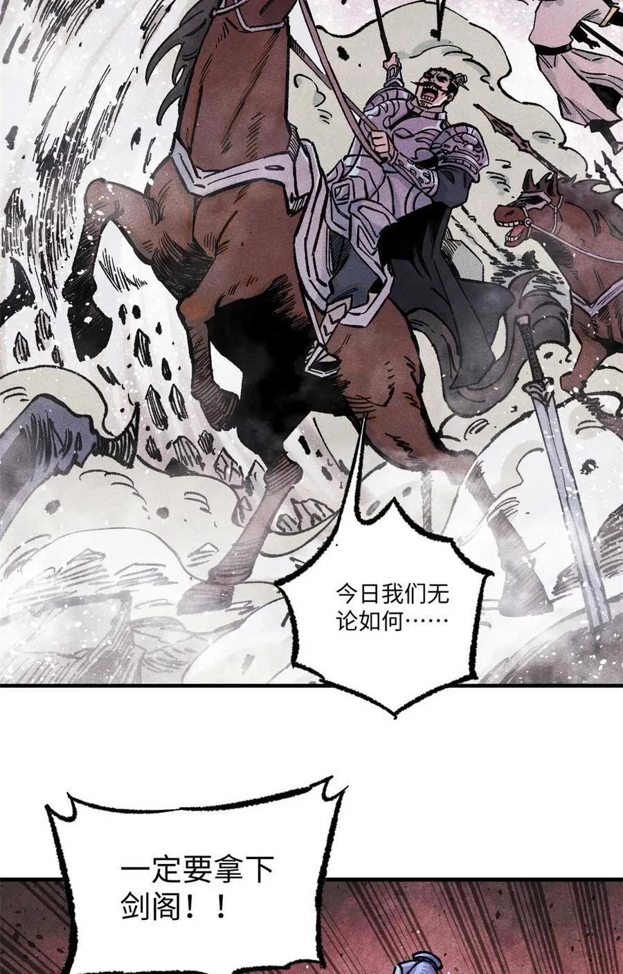 视死如归魏君子漫画,82 随我杀！1图