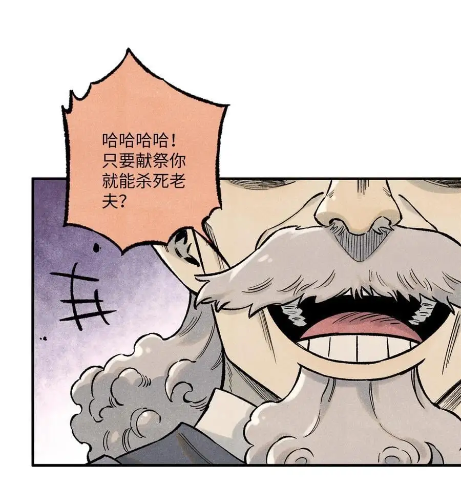 视死如归魏君子漫画,68 刀客2图
