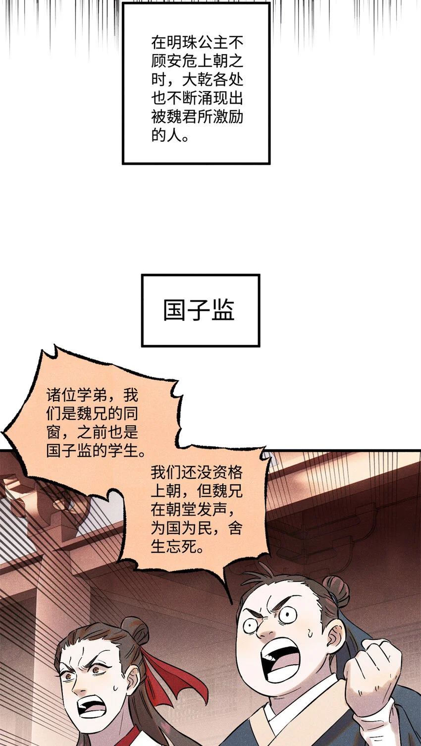 视死如归魏君子漫画免费阅读下拉式漫画,54 为魏君求情的人1图