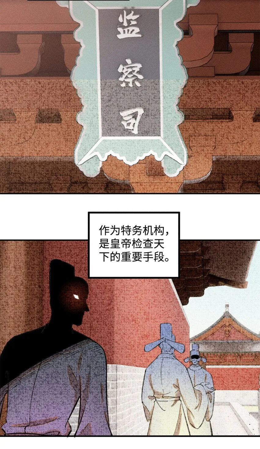 视死如归魏君子作者:平层级别:lv.5漫画,20 监察司之耻2图
