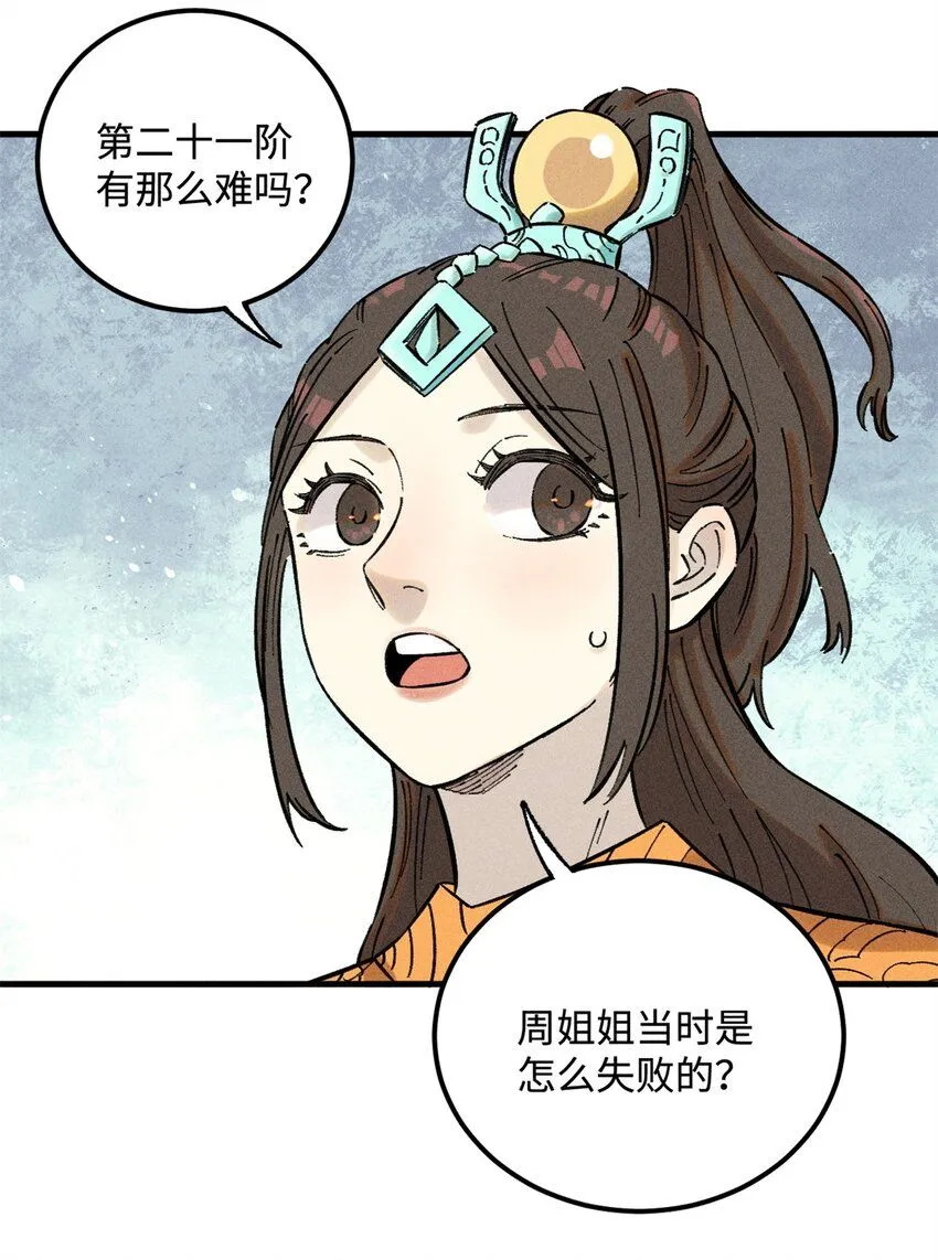 视死如归魏君子漫画免费阅读下拉式漫画,14 无形装X最致命1图