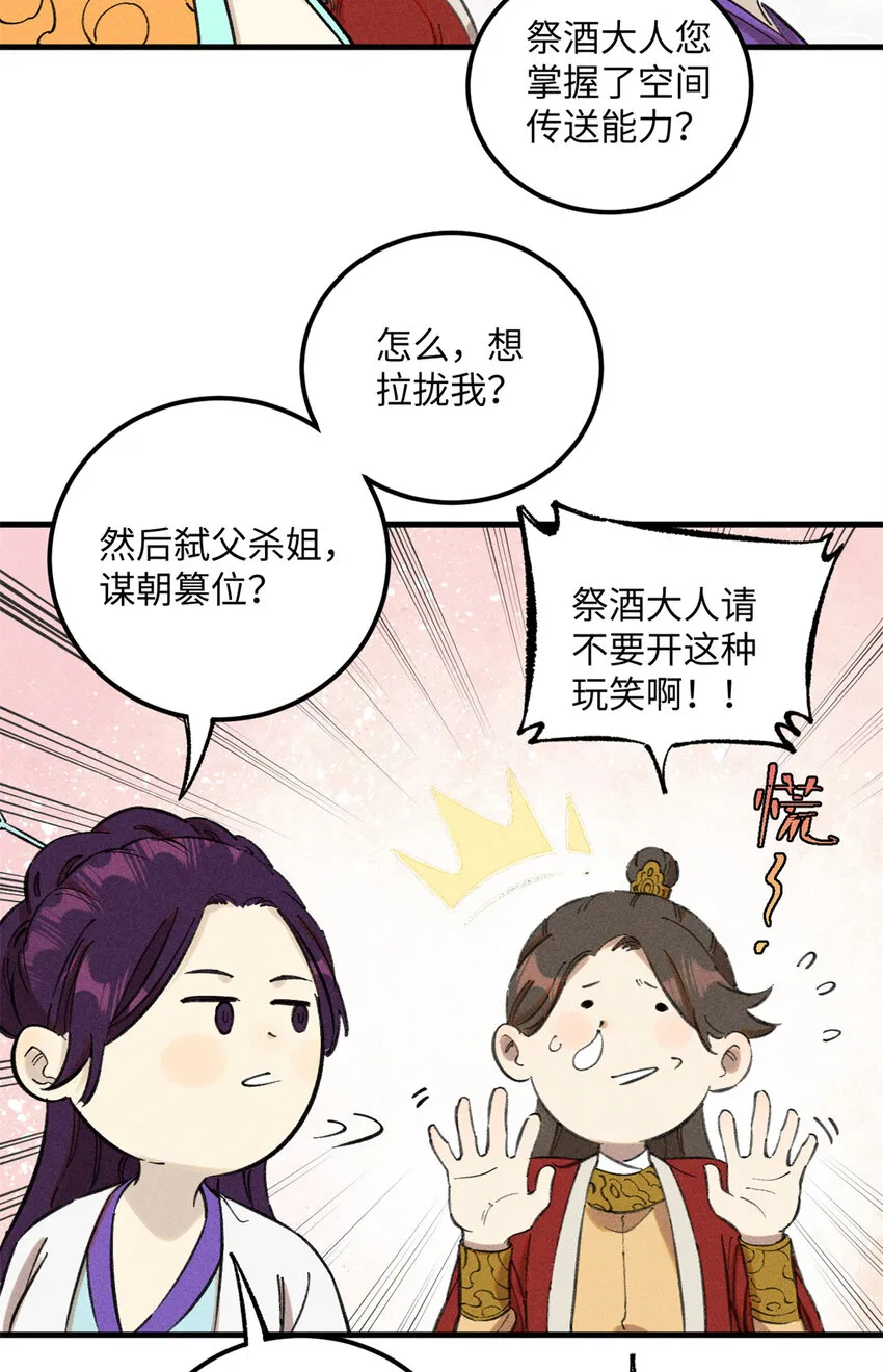 视死如归魏君子漫画,10 登书山1图