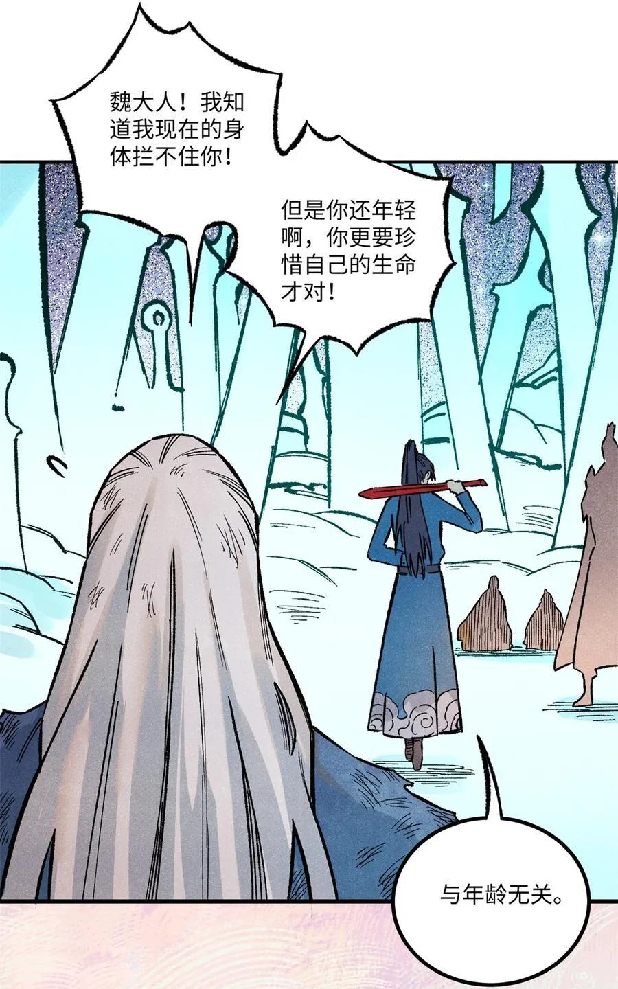 视死如归魏君子2k漫画,70 天机老人算无遗策2图