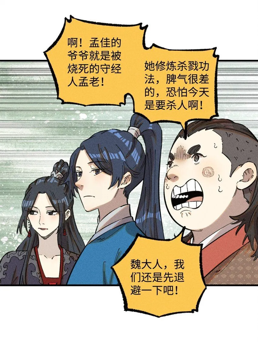 视死如归魏君子作者:平层级别:lv.5漫画,24 黑暗人格1图