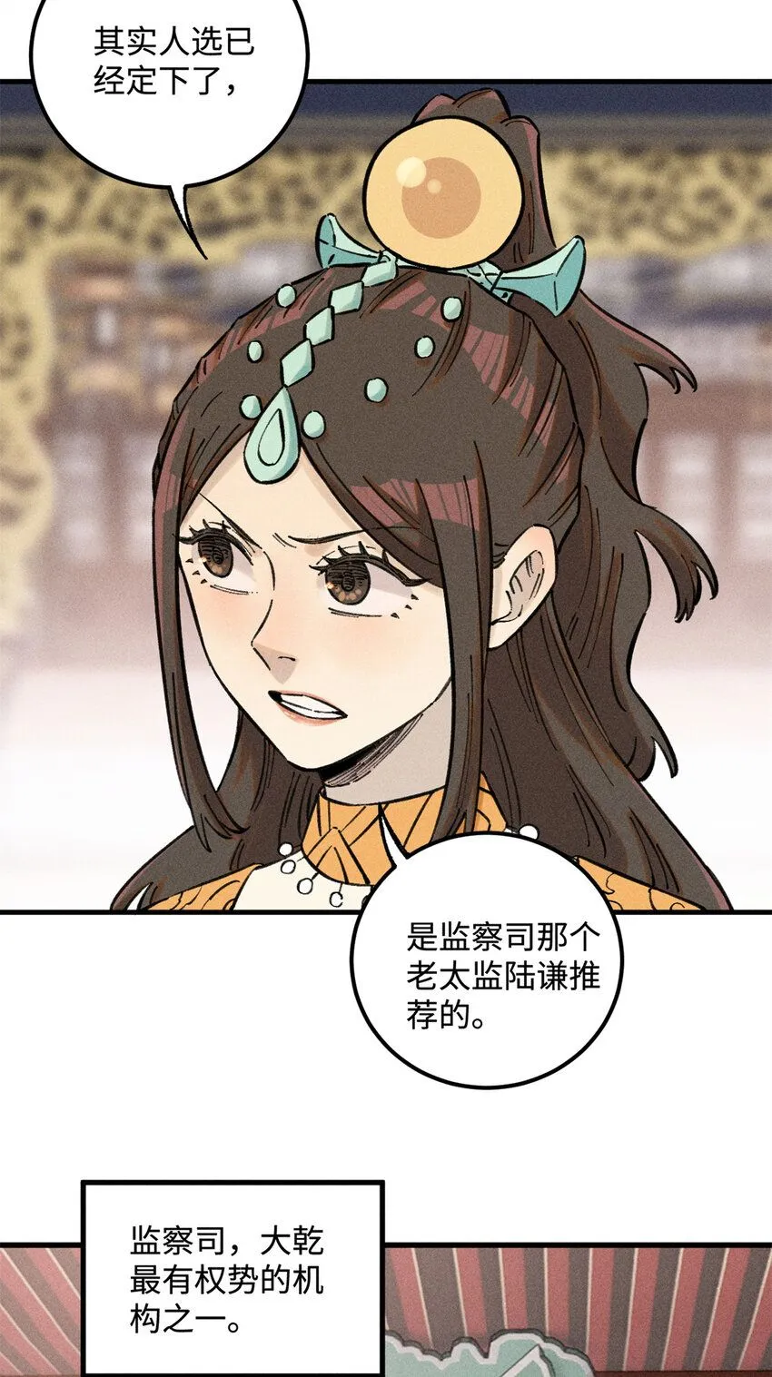 视死如归魏君子作者:平层级别:lv.5漫画,20 监察司之耻1图