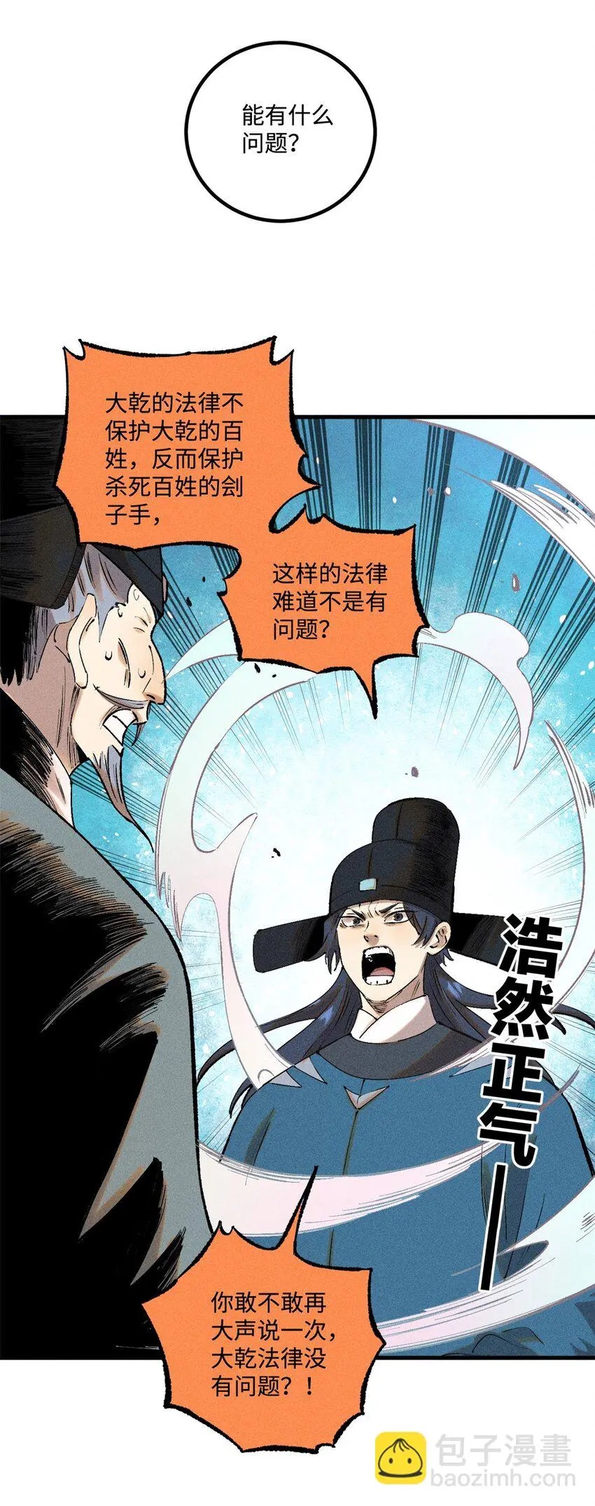 视死如归魏君子漫画,51 老匹夫们狂吐血2图