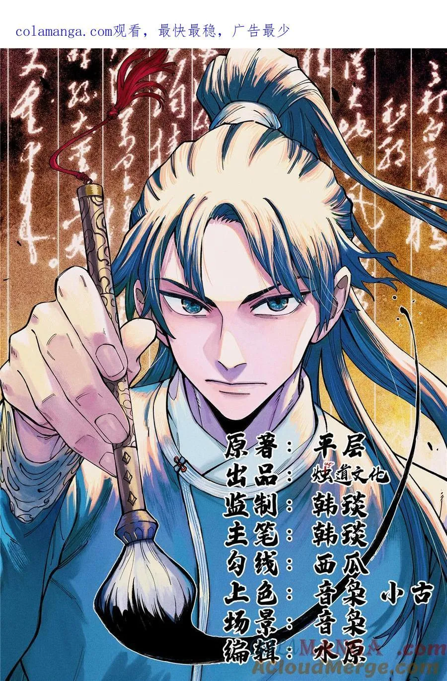 视死如归魏君子精修版漫画,79 大干的决心1图